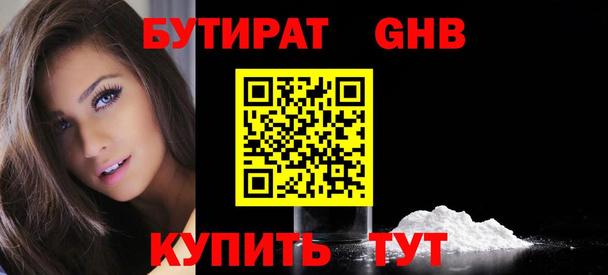 Петрозаводск  Бутират 1.4BDO  Вход с VPN 