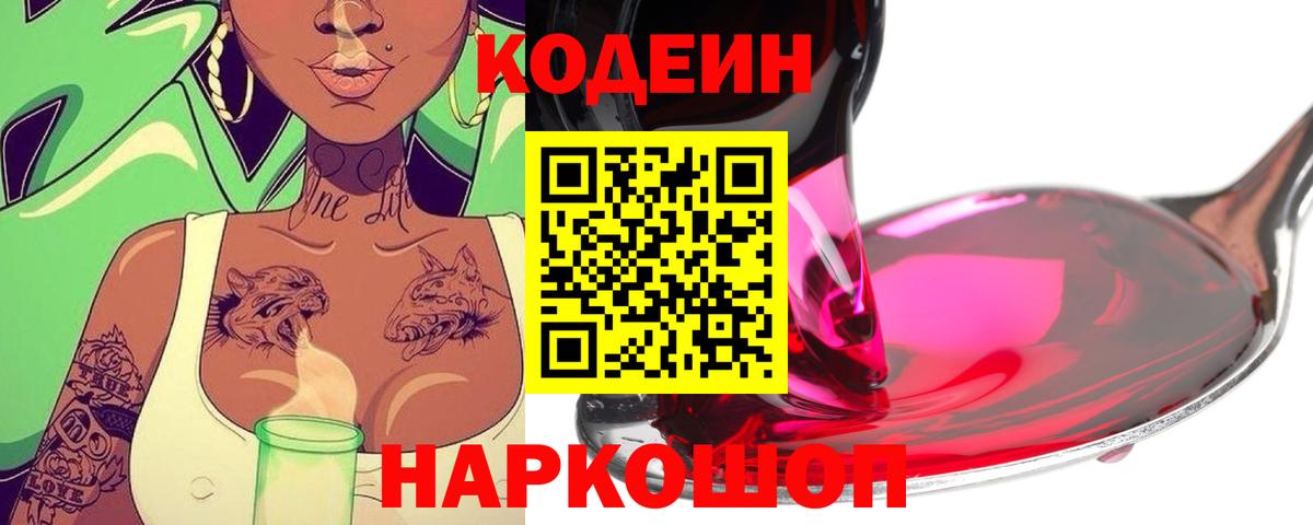 Петрозаводск  Кодеиновый сироп Lean напиток Lean (лин)  Вход с VPN 
