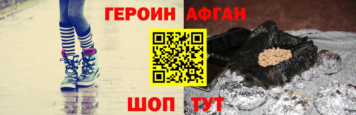 ГЕРОИН Афган  Вход с VPN  Петрозаводск 